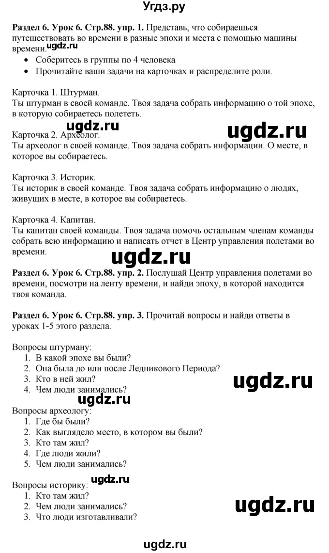 ГДЗ (Решебник №1) по английскому языку 5 класс (New Millennium, student's book) Н. Н. Деревянко / unit 6 / Lesson 6