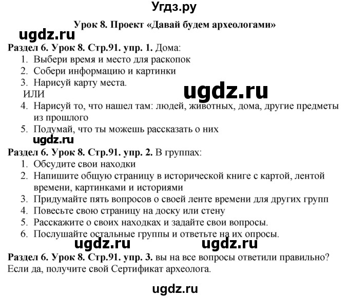 ГДЗ (Решебник №1) по английскому языку 5 класс (New Millennium, student's book) Н. Н. Деревянко / unit 6 / Lesson 8