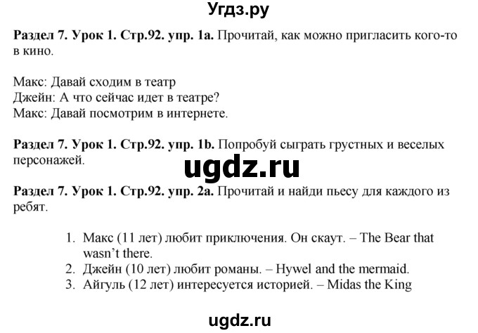 ГДЗ (Решебник №1) по английскому языку 5 класс (New Millennium, student's book) Н. Н. Деревянко / unit 7 / Lesson 1