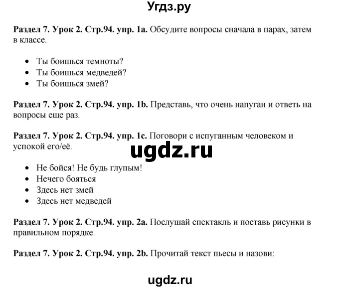 ГДЗ (Решебник №1) по английскому языку 5 класс (New Millennium, student's book) Н. Н. Деревянко / unit 7 / Lesson 2