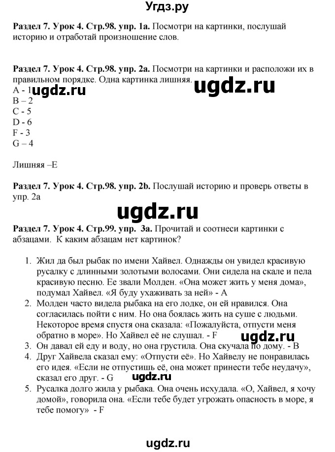 ГДЗ (Решебник №1) по английскому языку 5 класс (New Millennium, student's book) Н. Н. Деревянко / unit 7 / Lesson 4