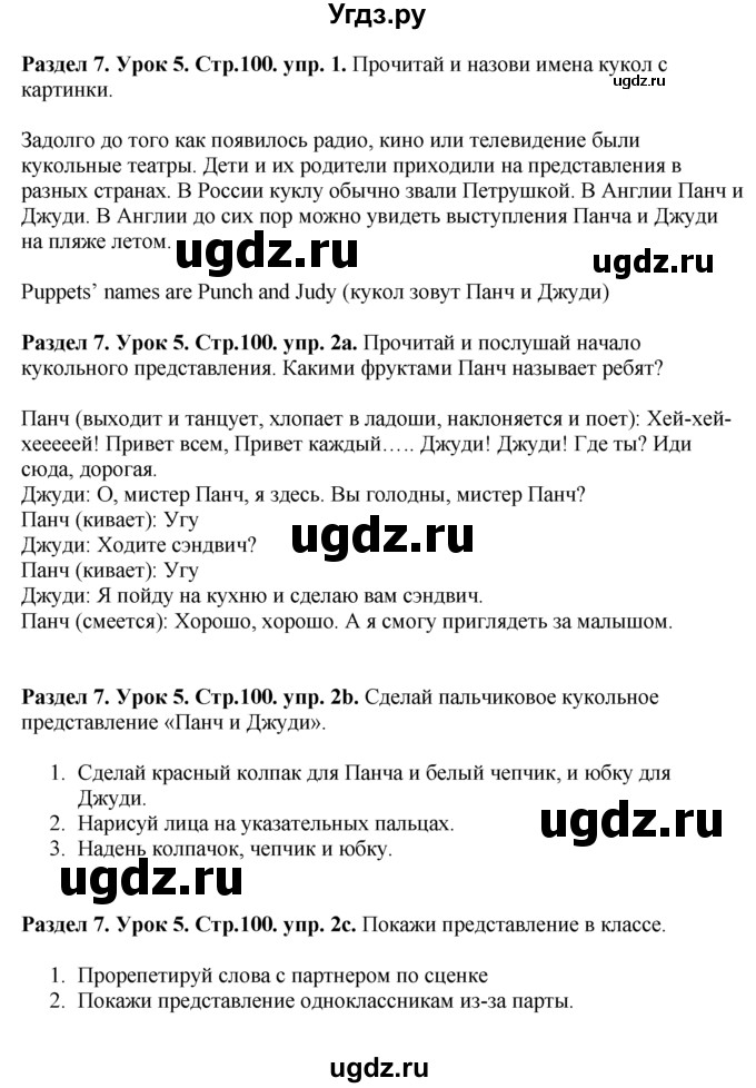 ГДЗ (Решебник №1) по английскому языку 5 класс (New Millennium, student's book) Н. Н. Деревянко / unit 7 / Lesson 5