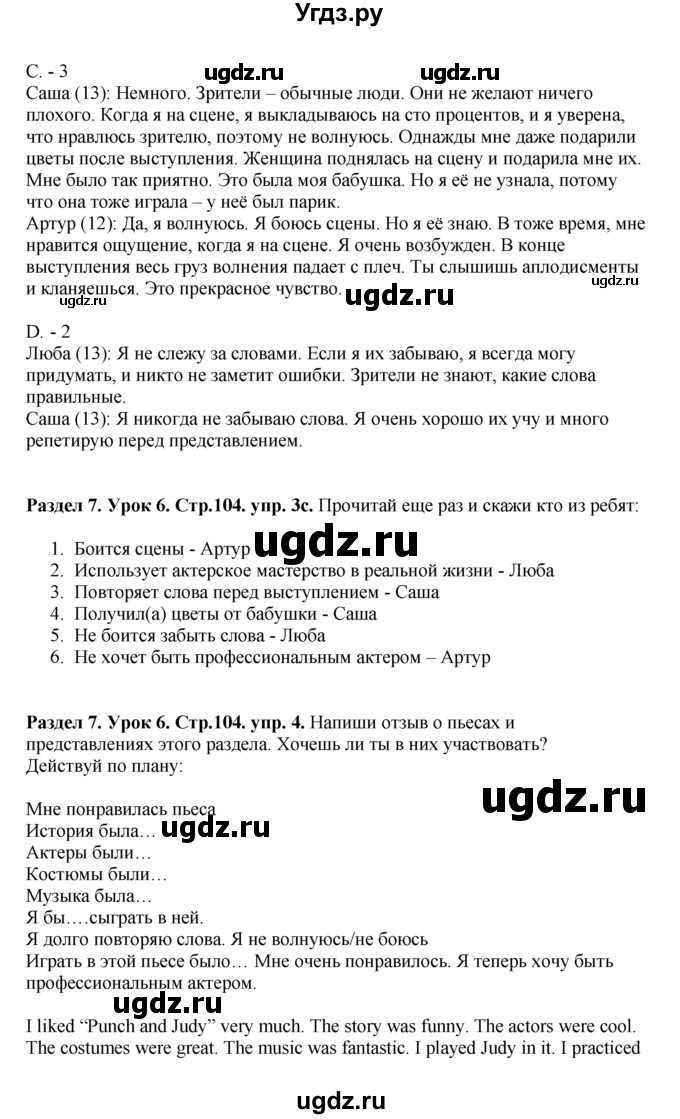 ГДЗ (Решебник №1) по английскому языку 5 класс (New Millennium, student's book) Н. Н. Деревянко / unit 7 / Lesson 6(продолжение 3)