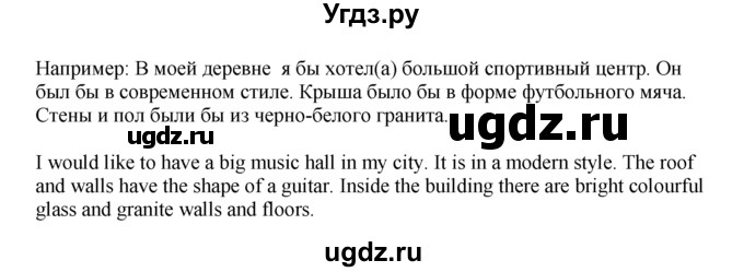 ГДЗ (Решебник №1) по английскому языку 5 класс (New Millennium, student's book) Н. Н. Деревянко / unit 8 / Lesson 4(продолжение 4)