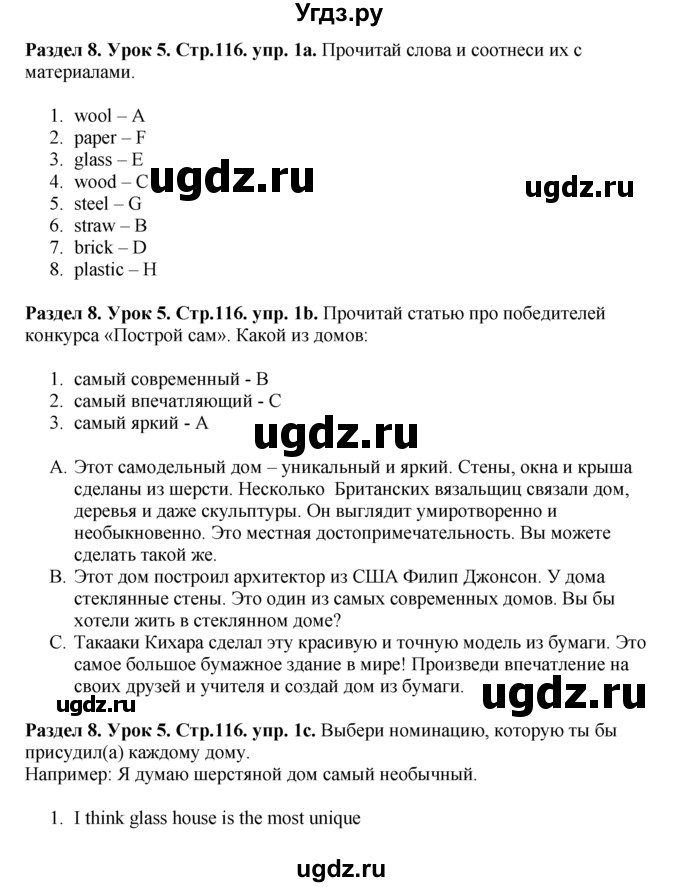 ГДЗ (Решебник №1) по английскому языку 5 класс (New Millennium, student's book) Н. Н. Деревянко / unit 8 / Lesson 5