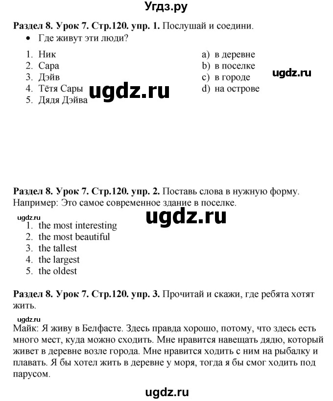 ГДЗ (Решебник №1) по английскому языку 5 класс (New Millennium, student's book) Н. Н. Деревянко / unit 8 / Lesson 7