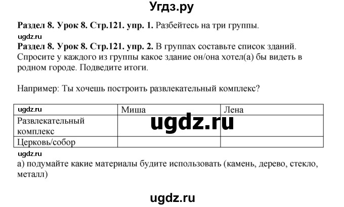 ГДЗ (Решебник №1) по английскому языку 5 класс (New Millennium, student's book) Н. Н. Деревянко / unit 8 / Lesson 8