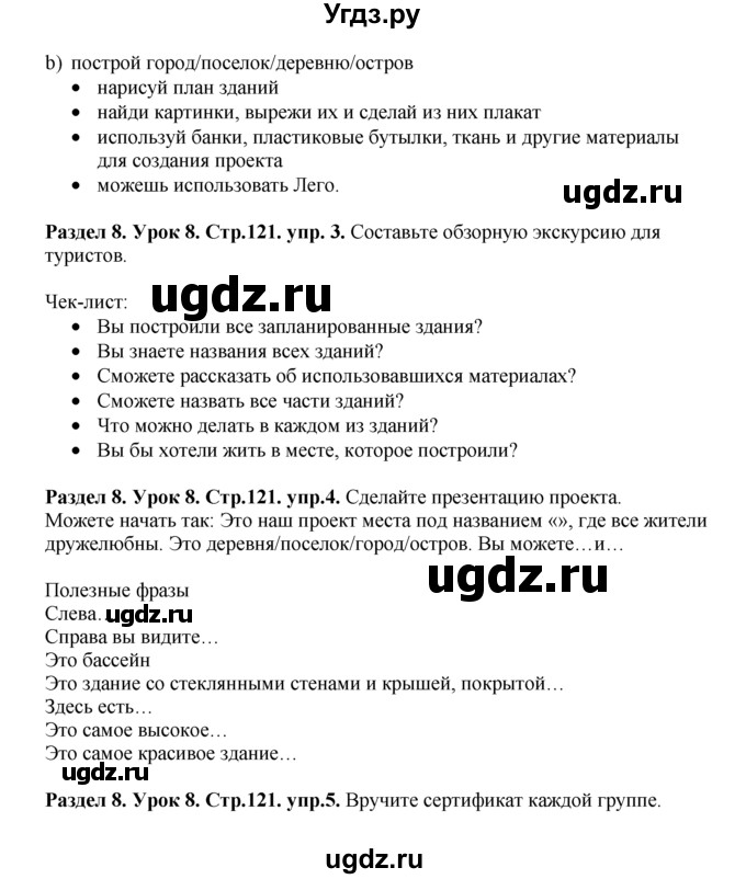 ГДЗ (Решебник №1) по английскому языку 5 класс (New Millennium, student's book) Н. Н. Деревянко / unit 8 / Lesson 8(продолжение 2)