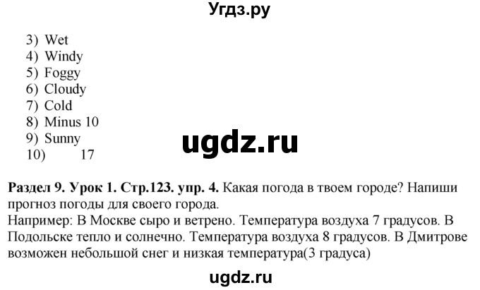 ГДЗ (Решебник №1) по английскому языку 5 класс (New Millennium, student's book) Н. Н. Деревянко / unit 9 / Lesson 1(продолжение 3)