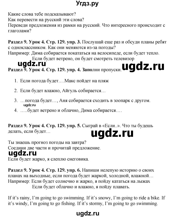 ГДЗ (Решебник №1) по английскому языку 5 класс (New Millennium, student's book) Н. Н. Деревянко / unit 9 / Lesson 4(продолжение 3)