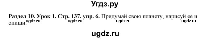 ГДЗ (Решебник №1) по английскому языку 5 класс (New Millennium, student's book) Н. Н. Деревянко / unit 10 / Lesson 1(продолжение 3)