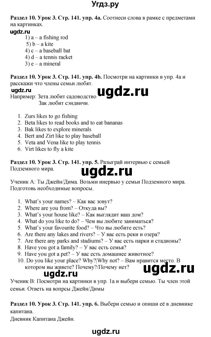 ГДЗ (Решебник №1) по английскому языку 5 класс (New Millennium, student's book) Н. Н. Деревянко / unit 10 / Lesson 3(продолжение 3)