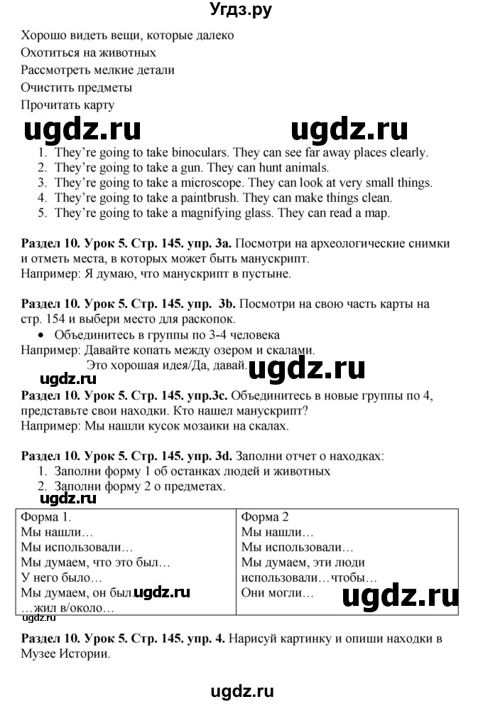 ГДЗ (Решебник №1) по английскому языку 5 класс (New Millennium, student's book) Н. Н. Деревянко / unit 10 / Lesson 5(продолжение 2)