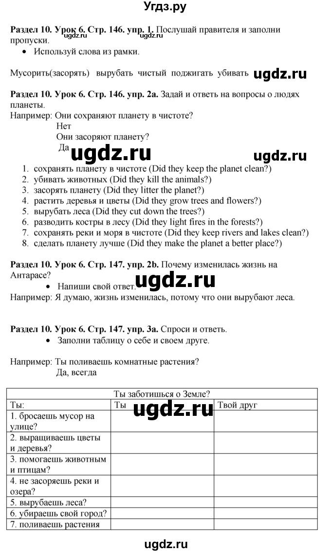 ГДЗ (Решебник №1) по английскому языку 5 класс (New Millennium, student's book) Н. Н. Деревянко / unit 10 / Lesson 6