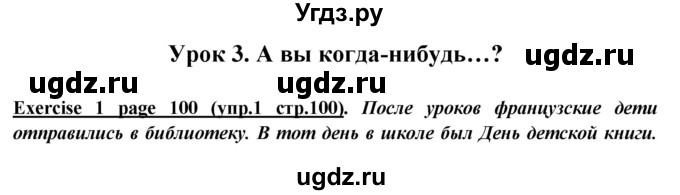 ГДЗ (Решебник) по английскому языку 5 класс В.П. Кузовлев / страница номер / 100