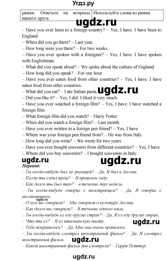 ГДЗ (Решебник) по английскому языку 5 класс В.П. Кузовлев / страница номер / 102(продолжение 2)