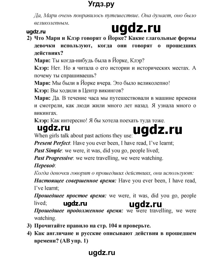 ГДЗ (Решебник) по английскому языку 5 класс В.П. Кузовлев / страница номер / 103(продолжение 2)