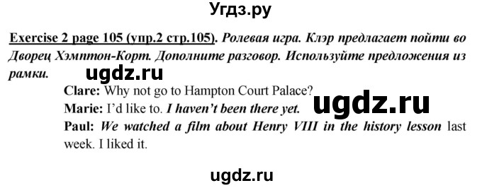 ГДЗ (Решебник) по английскому языку 5 класс В.П. Кузовлев / страница номер / 105