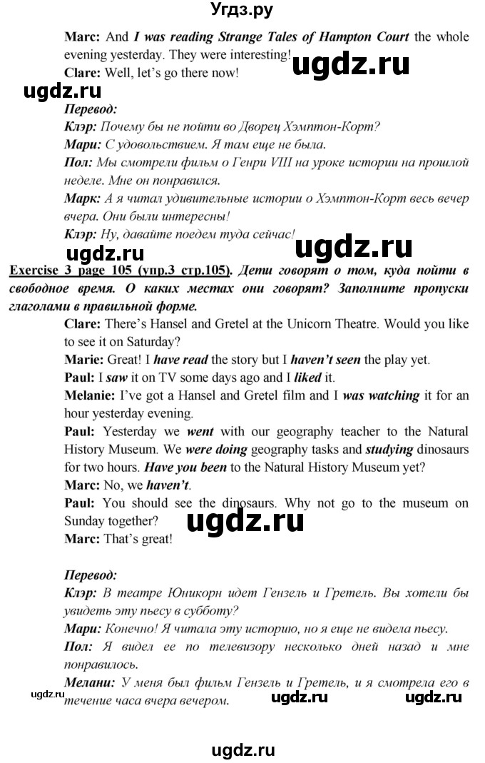 ГДЗ (Решебник) по английскому языку 5 класс В.П. Кузовлев / страница номер / 105(продолжение 2)