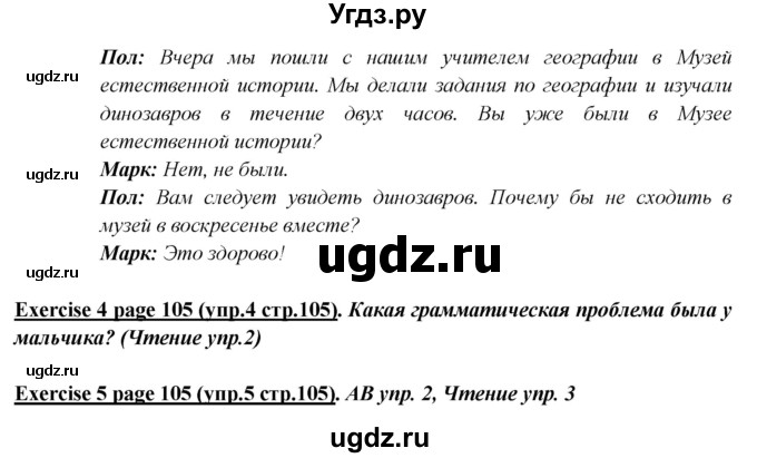 ГДЗ (Решебник) по английскому языку 5 класс В.П. Кузовлев / страница номер / 105(продолжение 3)