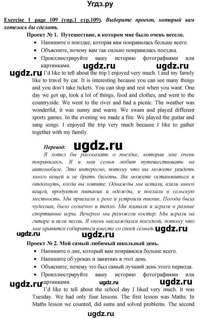 ГДЗ (Решебник) по английскому языку 5 класс В.П. Кузовлев / страница номер / 109(продолжение 2)