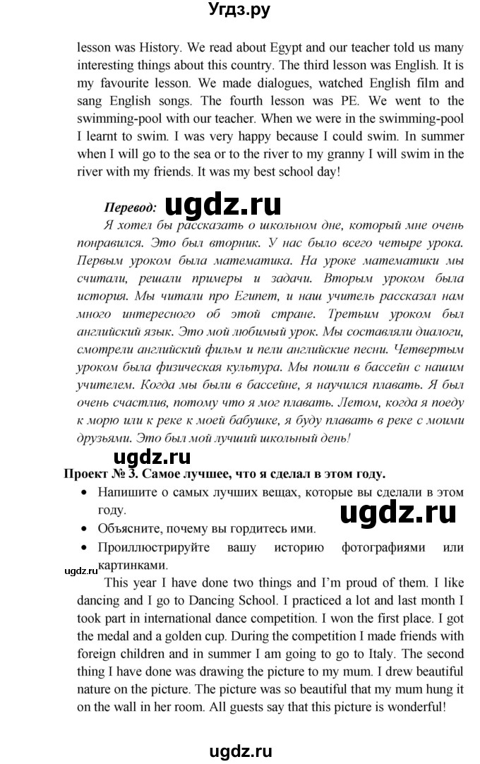 ГДЗ (Решебник) по английскому языку 5 класс В.П. Кузовлев / страница номер / 109(продолжение 3)