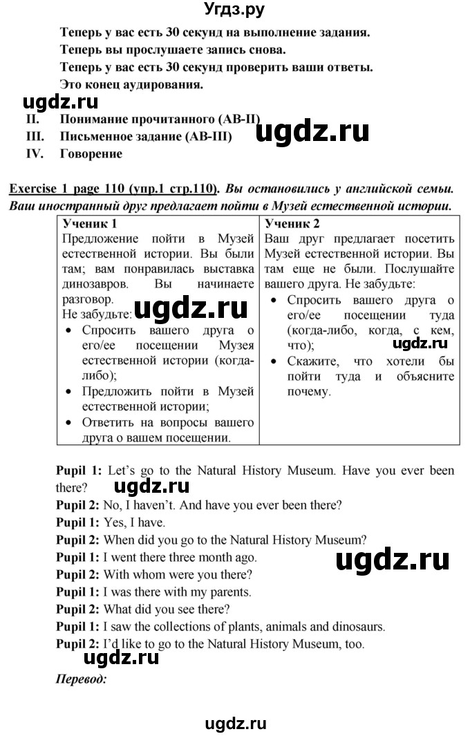 ГДЗ (Решебник) по английскому языку 5 класс В.П. Кузовлев / страница номер / 110(продолжение 2)