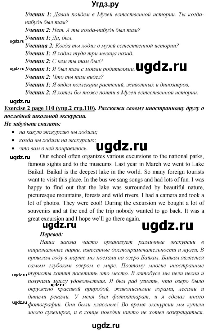 ГДЗ (Решебник) по английскому языку 5 класс В.П. Кузовлев / страница номер / 110(продолжение 3)