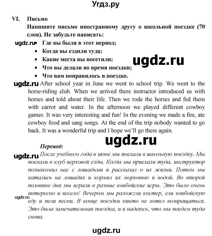 ГДЗ (Решебник) по английскому языку 5 класс В.П. Кузовлев / страница номер / 112