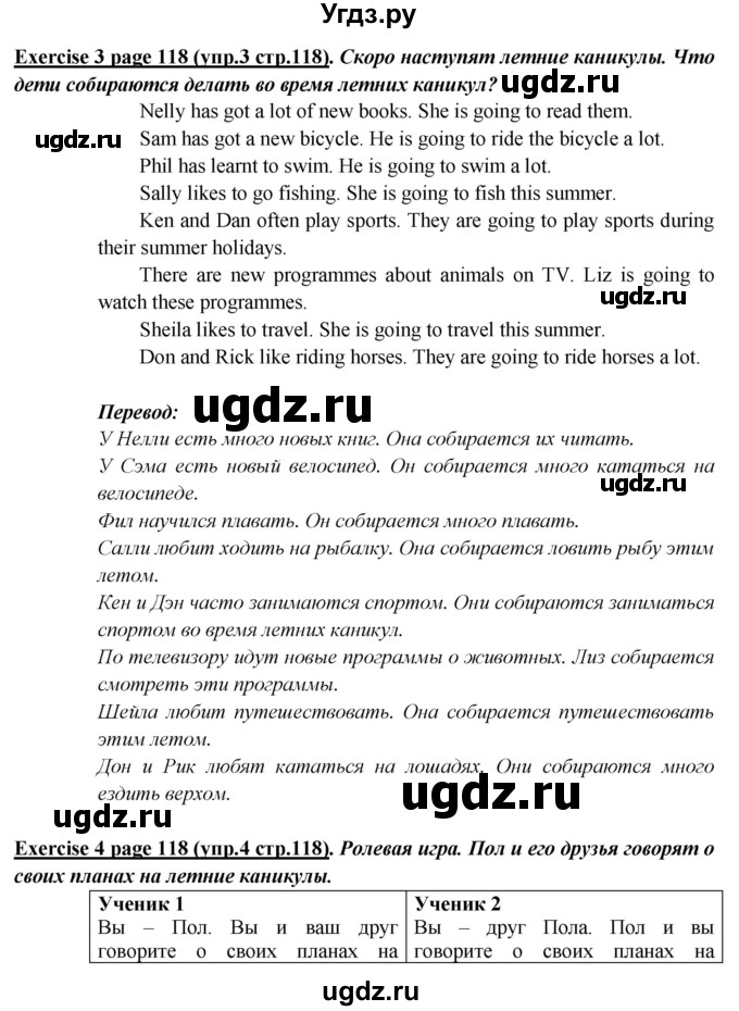 ГДЗ (Решебник) по английскому языку 5 класс В.П. Кузовлев / страница номер / 118