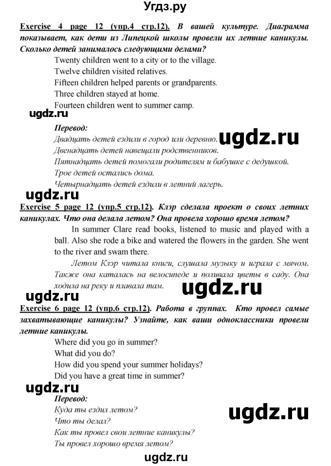 ГДЗ (Решебник) по английскому языку 5 класс В.П. Кузовлев / страница номер / 12