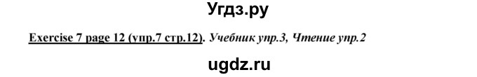 ГДЗ (Решебник) по английскому языку 5 класс В.П. Кузовлев / страница номер / 12(продолжение 2)