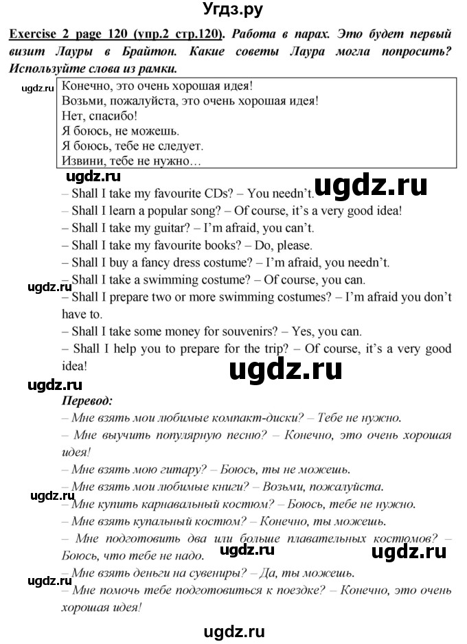 ГДЗ (Решебник) по английскому языку 5 класс В.П. Кузовлев / страница номер / 120