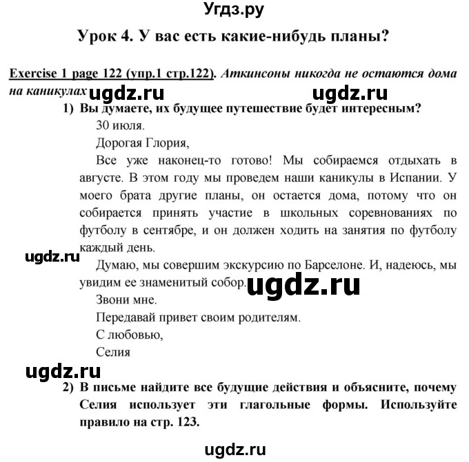 ГДЗ (Решебник) по английскому языку 5 класс В.П. Кузовлев / страница номер / 122