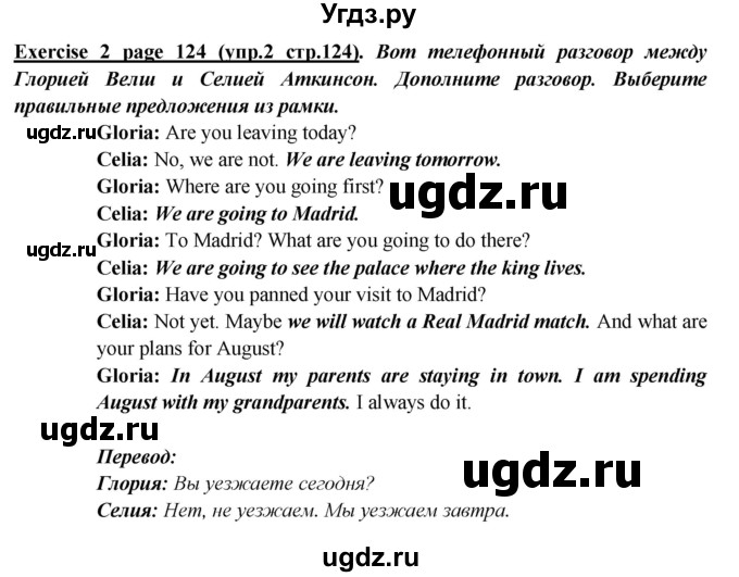 ГДЗ (Решебник) по английскому языку 5 класс В.П. Кузовлев / страница номер / 124