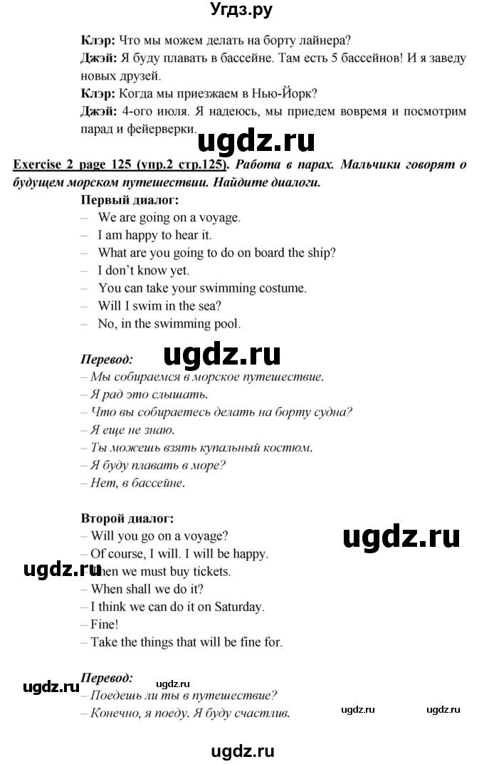 ГДЗ (Решебник) по английскому языку 5 класс В.П. Кузовлев / страница номер / 125(продолжение 2)