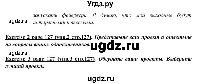 ГДЗ (Решебник) по английскому языку 5 класс В.П. Кузовлев / страница номер / 127(продолжение 3)