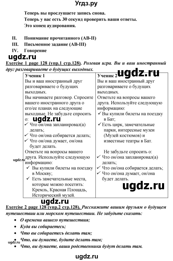 ГДЗ (Решебник) по английскому языку 5 класс В.П. Кузовлев / страница номер / 128(продолжение 2)