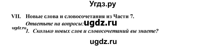 ГДЗ (Решебник) по английскому языку 5 класс В.П. Кузовлев / страница номер / 130