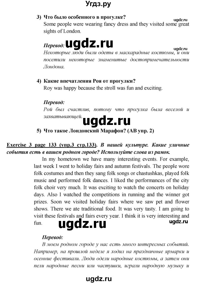 ГДЗ (Решебник) по английскому языку 5 класс В.П. Кузовлев / страница номер / 133