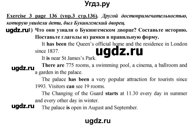 ГДЗ (Решебник) по английскому языку 5 класс В.П. Кузовлев / страница номер / 136