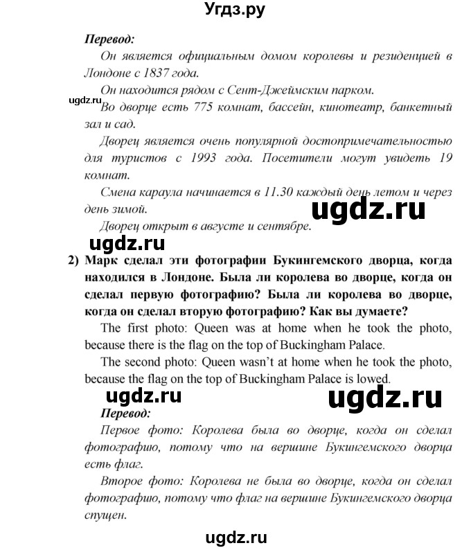 ГДЗ (Решебник) по английскому языку 5 класс В.П. Кузовлев / страница номер / 136(продолжение 2)