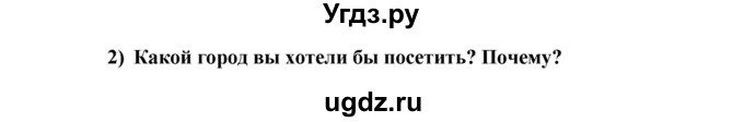 ГДЗ (Решебник) по английскому языку 5 класс В.П. Кузовлев / страница номер / 138