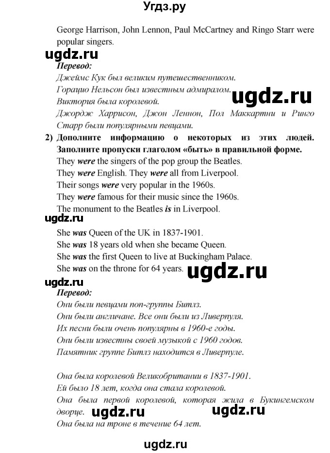 ГДЗ (Решебник) по английскому языку 5 класс В.П. Кузовлев / страница номер / 139(продолжение 2)