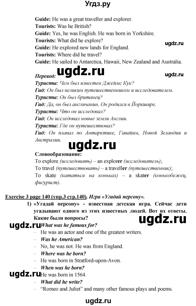 ГДЗ (Решебник) по английскому языку 5 класс В.П. Кузовлев / страница номер / 140(продолжение 2)