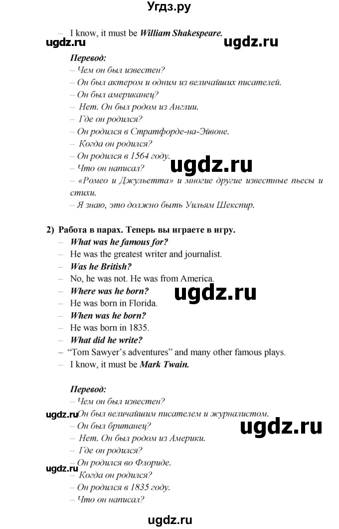 ГДЗ (Решебник) по английскому языку 5 класс В.П. Кузовлев / страница номер / 140(продолжение 3)