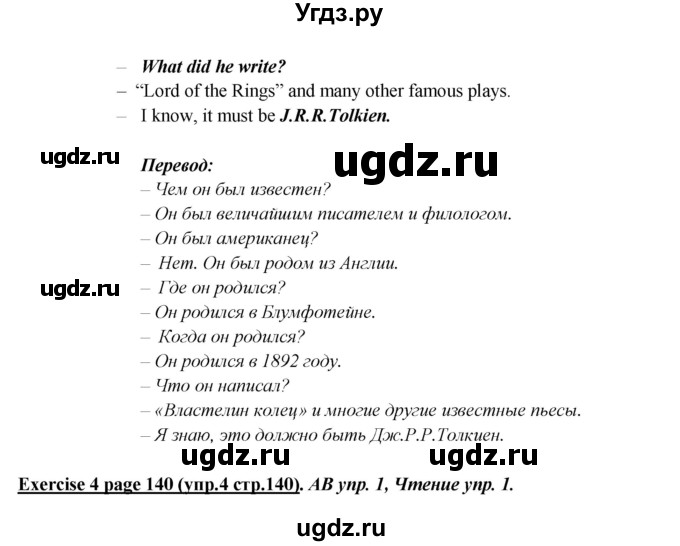 ГДЗ (Решебник) по английскому языку 5 класс В.П. Кузовлев / страница номер / 140(продолжение 5)