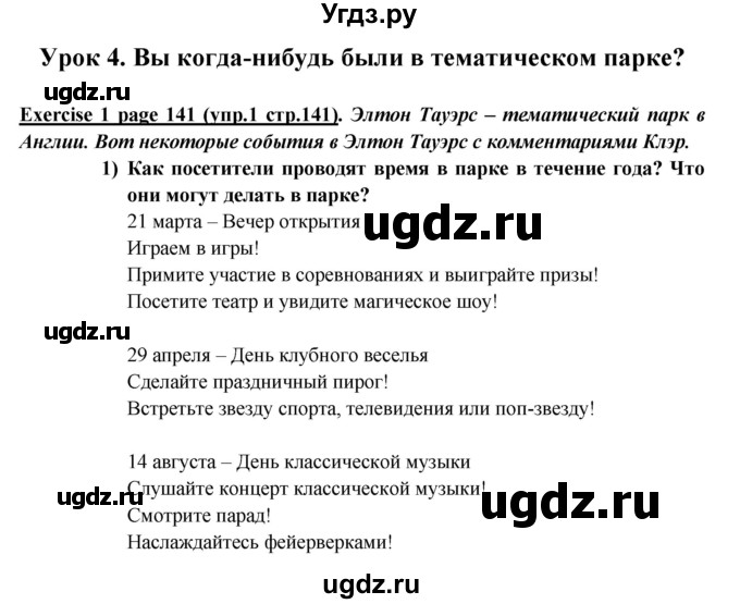 ГДЗ (Решебник) по английскому языку 5 класс В.П. Кузовлев / страница номер / 141