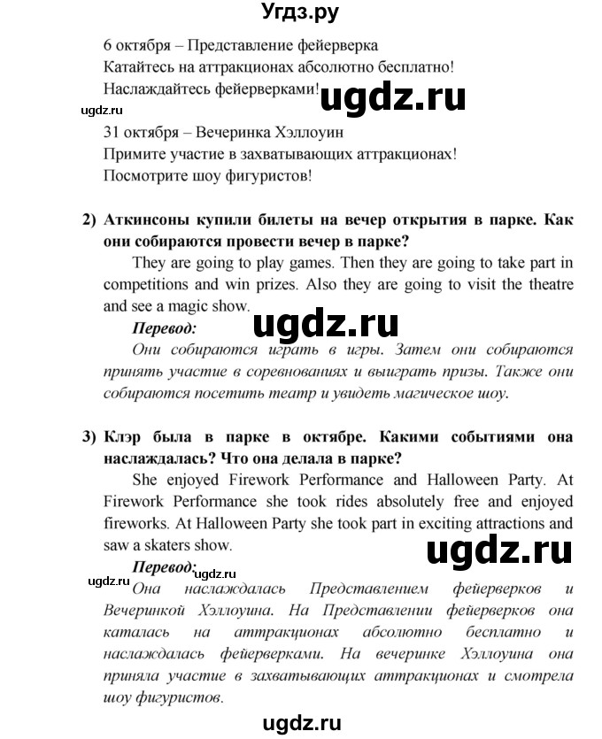 ГДЗ (Решебник) по английскому языку 5 класс В.П. Кузовлев / страница номер / 141(продолжение 2)