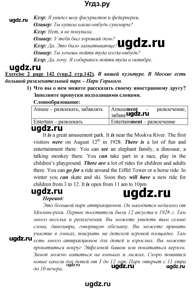 ГДЗ (Решебник) по английскому языку 5 класс В.П. Кузовлев / страница номер / 142(продолжение 3)